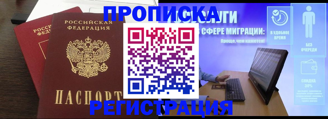 прописка для военкомата в Алдане