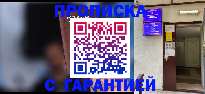 временная регистрация недорого в Алдане